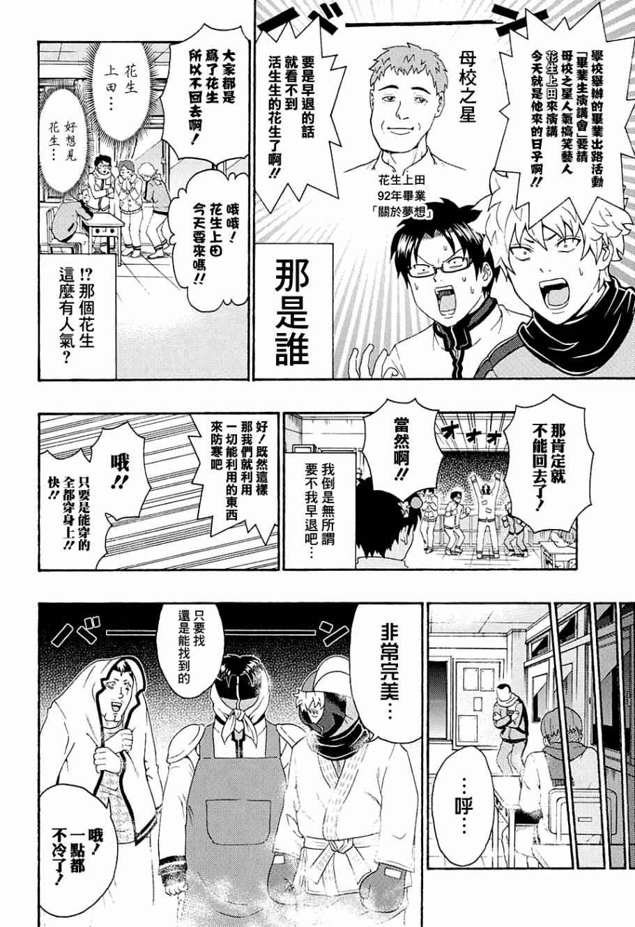 《齐木楠雄的灾难》漫画最新章节第179话免费下拉式在线观看章节第【10】张图片