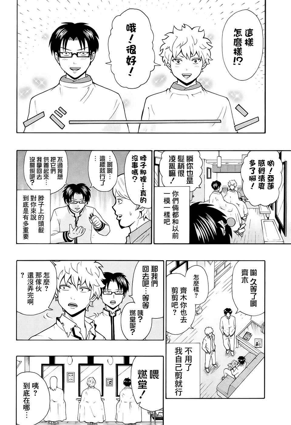 《齐木楠雄的灾难》漫画最新章节第185话免费下拉式在线观看章节第【9】张图片