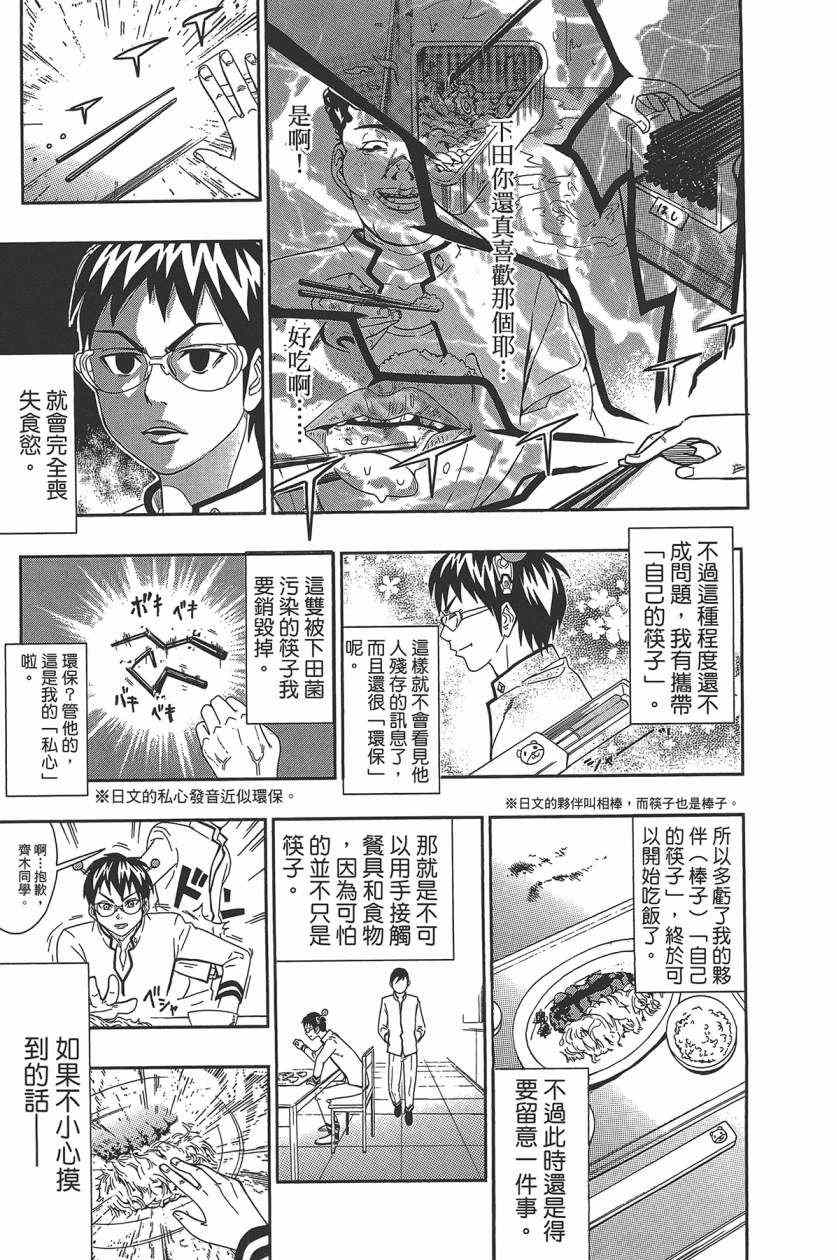 《齐木楠雄的灾难》漫画最新章节第1卷免费下拉式在线观看章节第【176】张图片