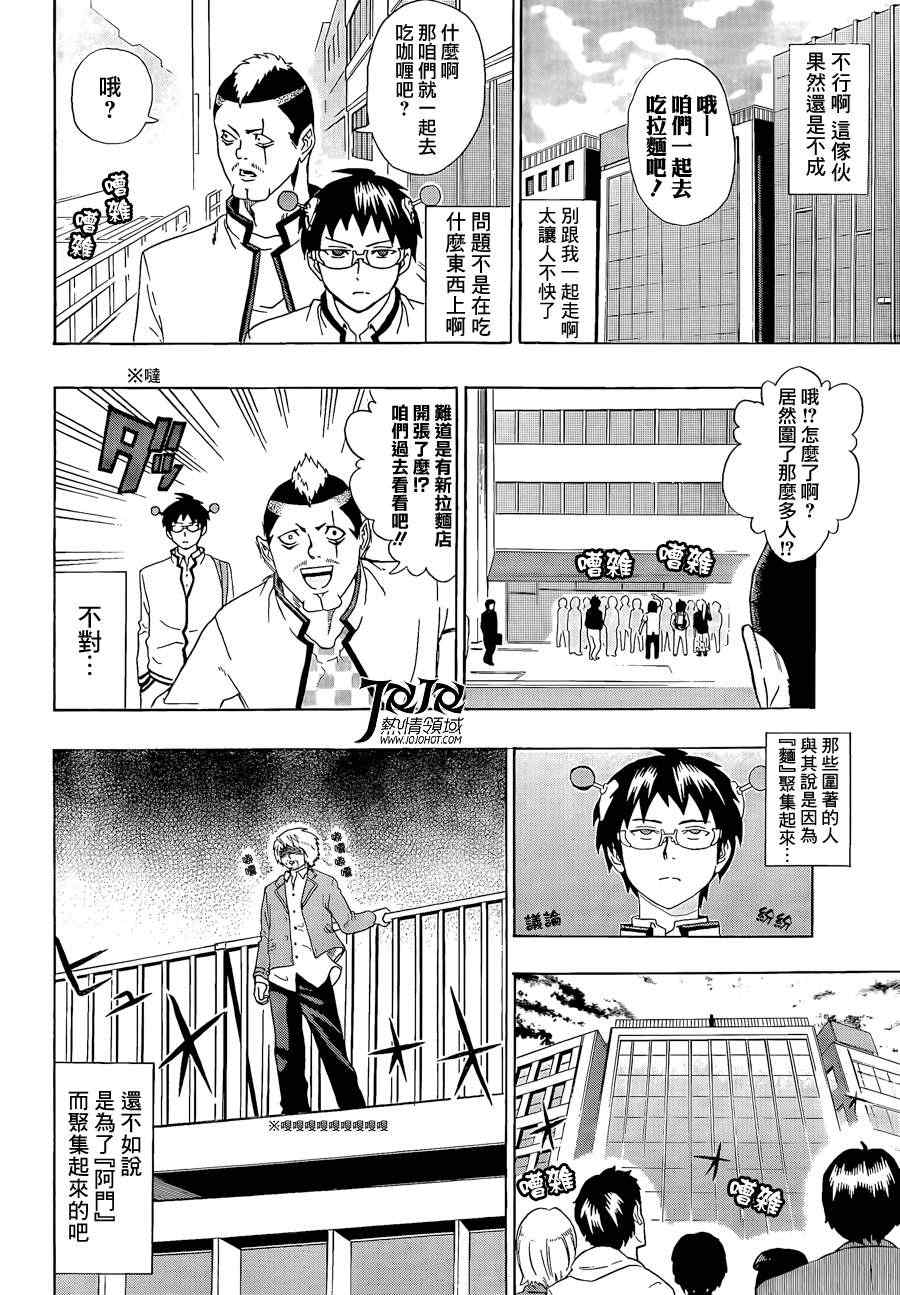 《齐木楠雄的灾难》漫画最新章节第8话免费下拉式在线观看章节第【4】张图片