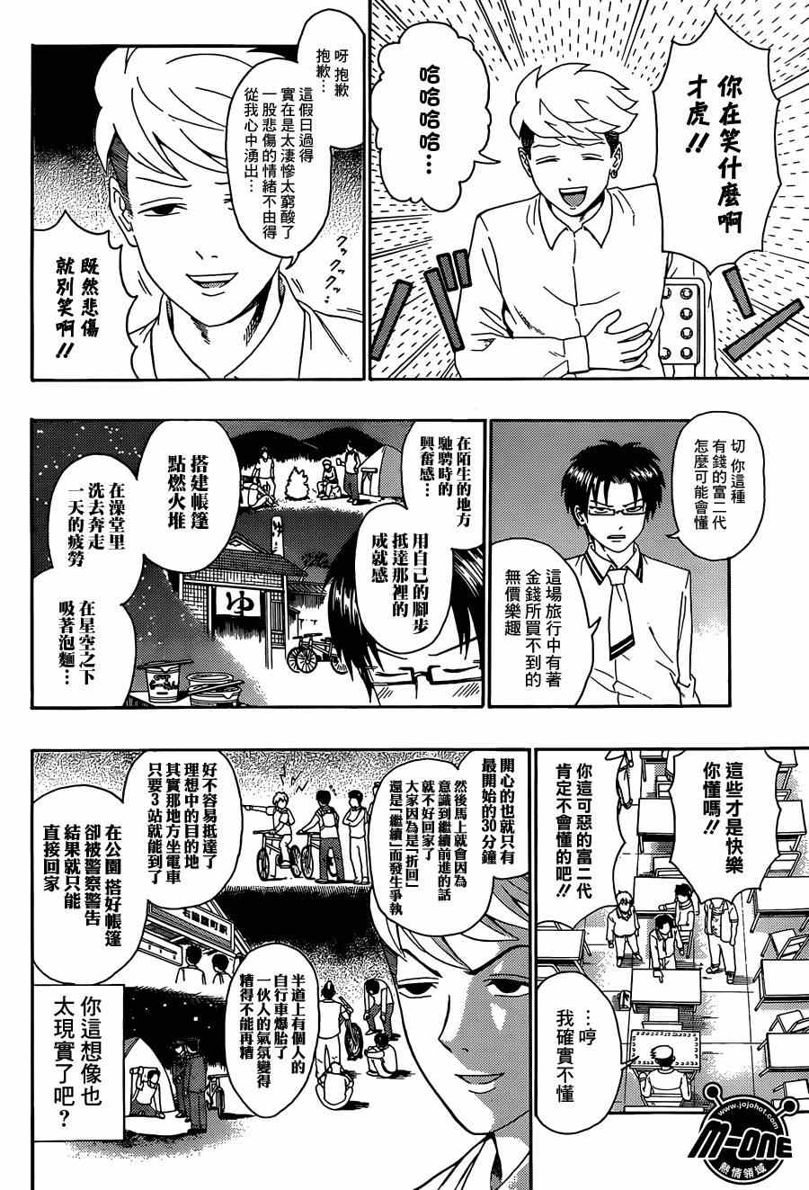 《齐木楠雄的灾难》漫画最新章节第151话免费下拉式在线观看章节第【5】张图片