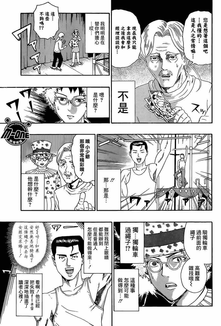 《齐木楠雄的灾难》漫画最新章节第148话免费下拉式在线观看章节第【3】张图片