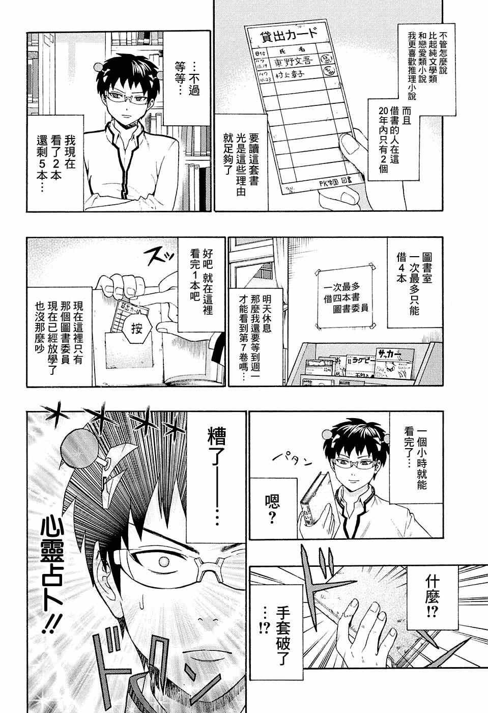 《齐木楠雄的灾难》漫画最新章节第170话免费下拉式在线观看章节第【4】张图片