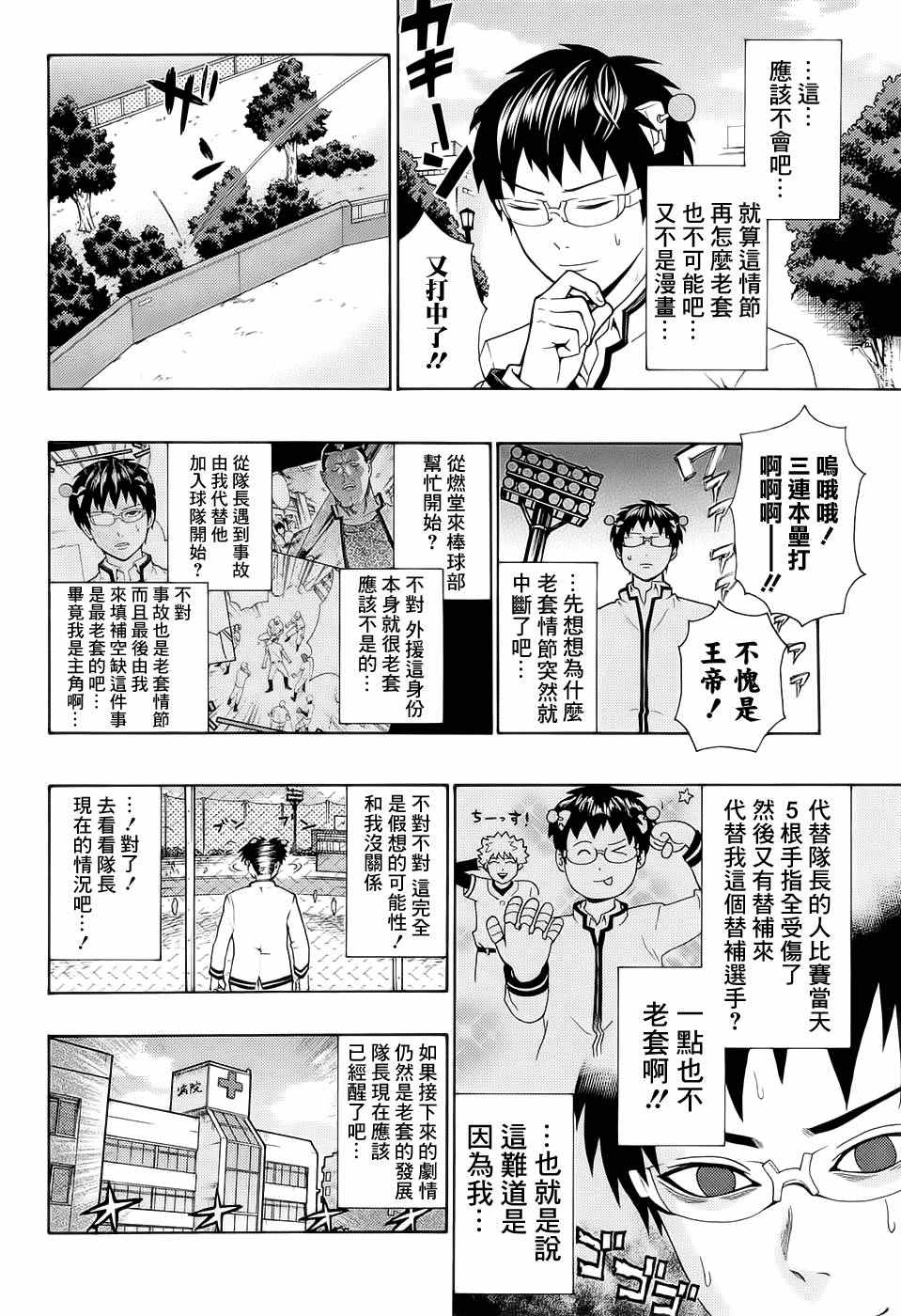 《齐木楠雄的灾难》漫画最新章节第199话免费下拉式在线观看章节第【13】张图片