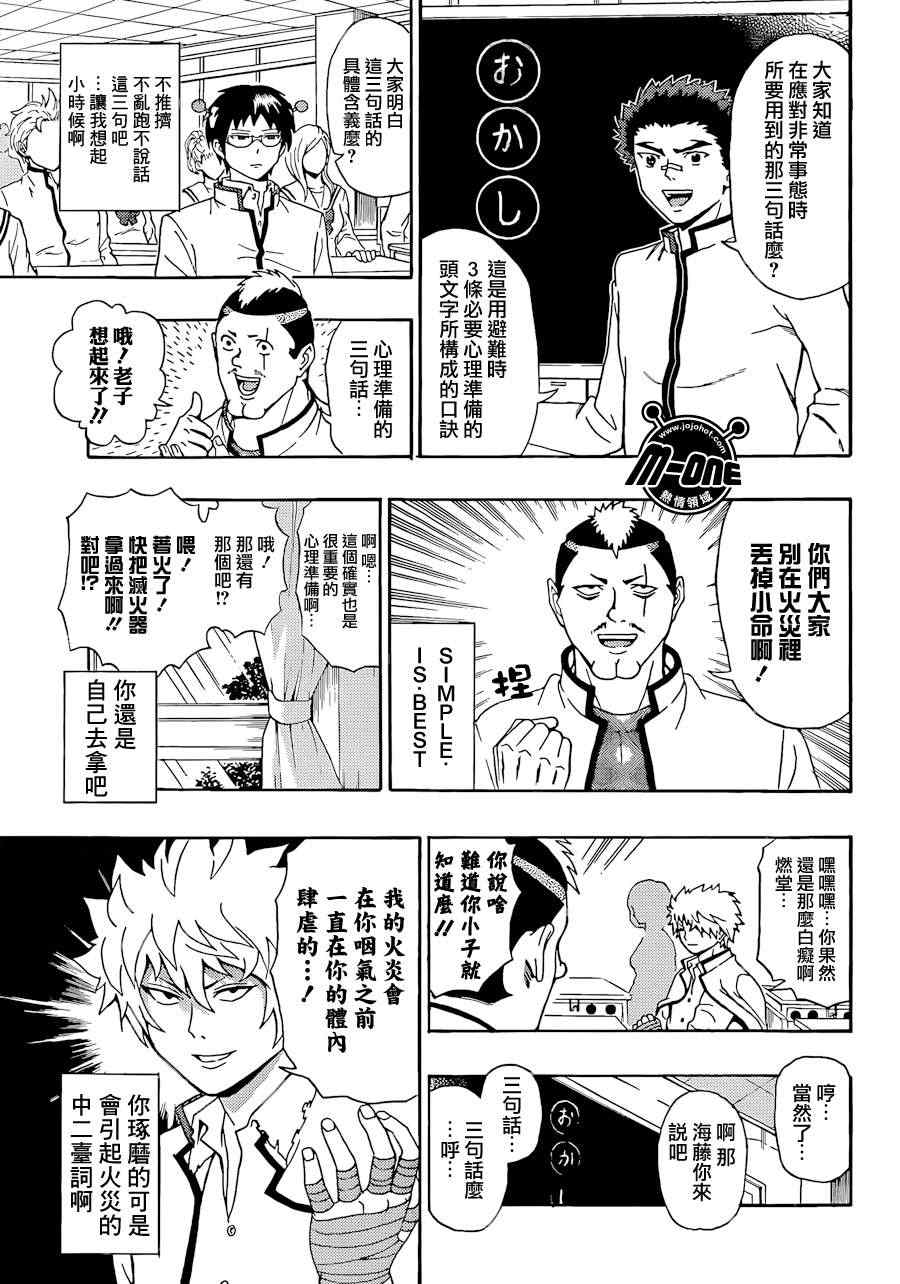 《齐木楠雄的灾难》漫画最新章节第26话免费下拉式在线观看章节第【4】张图片