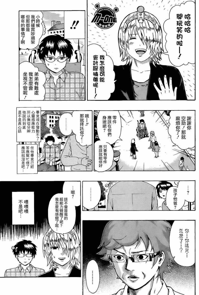 《齐木楠雄的灾难》漫画最新章节第104话免费下拉式在线观看章节第【11】张图片