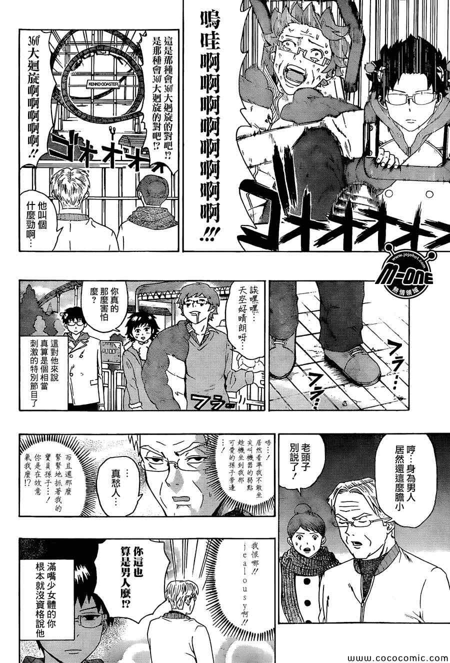 《齐木楠雄的灾难》漫画最新章节第93话免费下拉式在线观看章节第【10】张图片