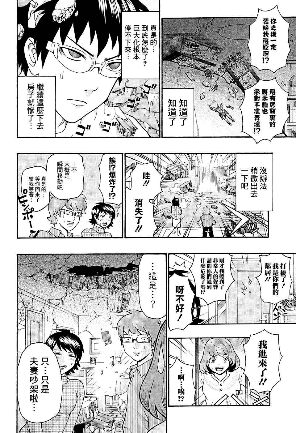 《齐木楠雄的灾难》漫画最新章节第176话免费下拉式在线观看章节第【12】张图片