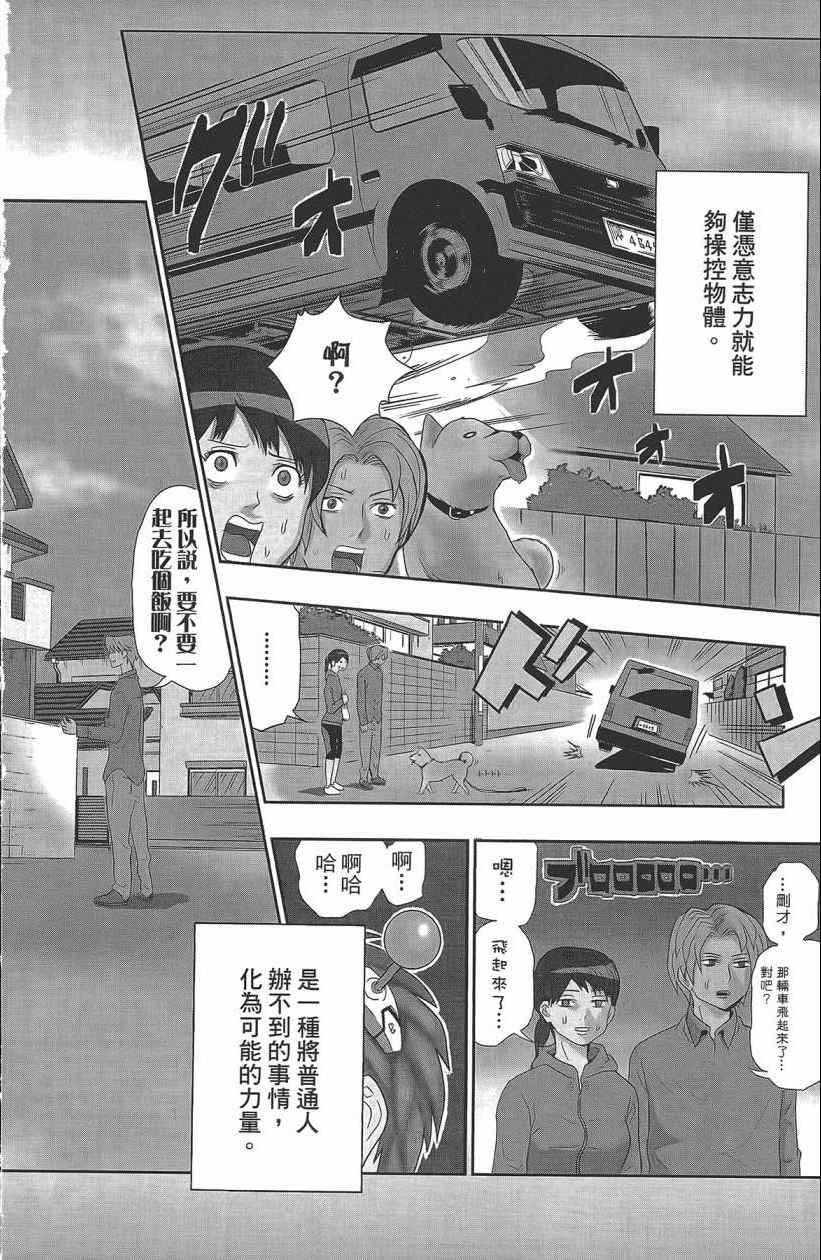 《齐木楠雄的灾难》漫画最新章节第1卷免费下拉式在线观看章节第【9】张图片