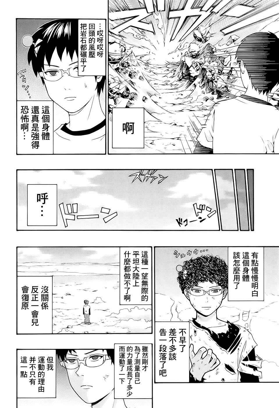 《齐木楠雄的灾难》漫画最新章节第190话免费下拉式在线观看章节第【10】张图片