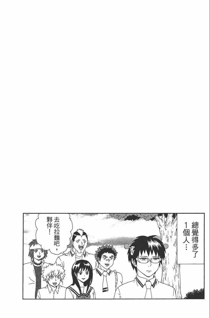 《齐木楠雄的灾难》漫画最新章节第3卷免费下拉式在线观看章节第【41】张图片