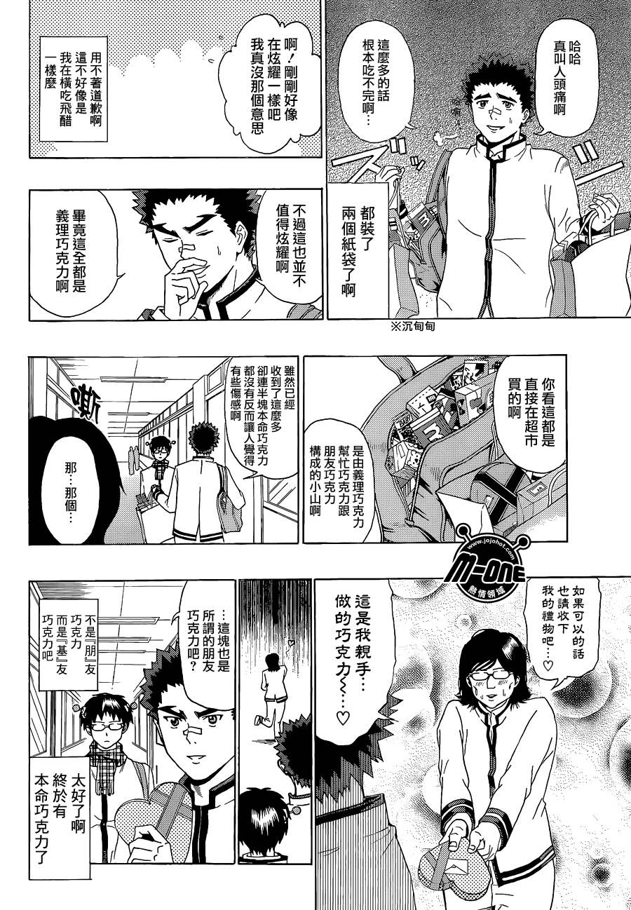 《齐木楠雄的灾难》漫画最新章节第38话免费下拉式在线观看章节第【8】张图片