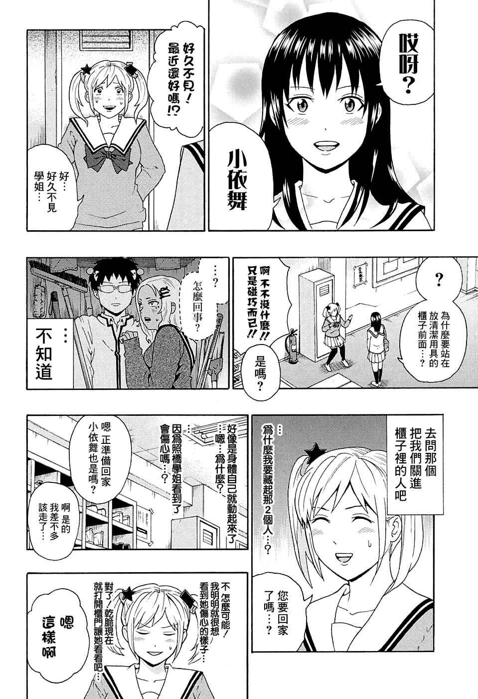 《齐木楠雄的灾难》漫画最新章节第181话免费下拉式在线观看章节第【12】张图片