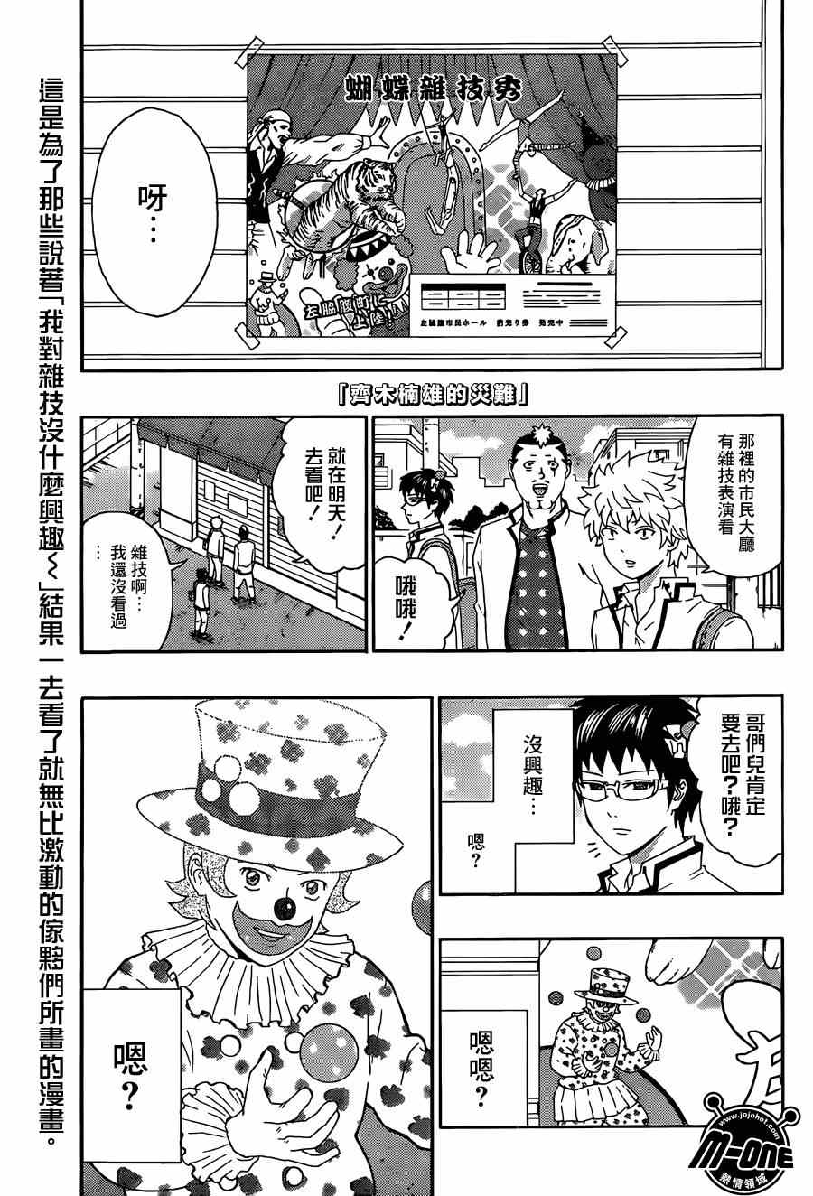 《齐木楠雄的灾难》漫画最新章节第147话免费下拉式在线观看章节第【2】张图片