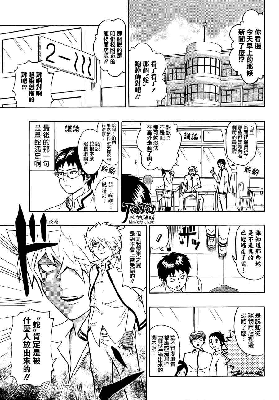 《齐木楠雄的灾难》漫画最新章节第3话免费下拉式在线观看章节第【3】张图片