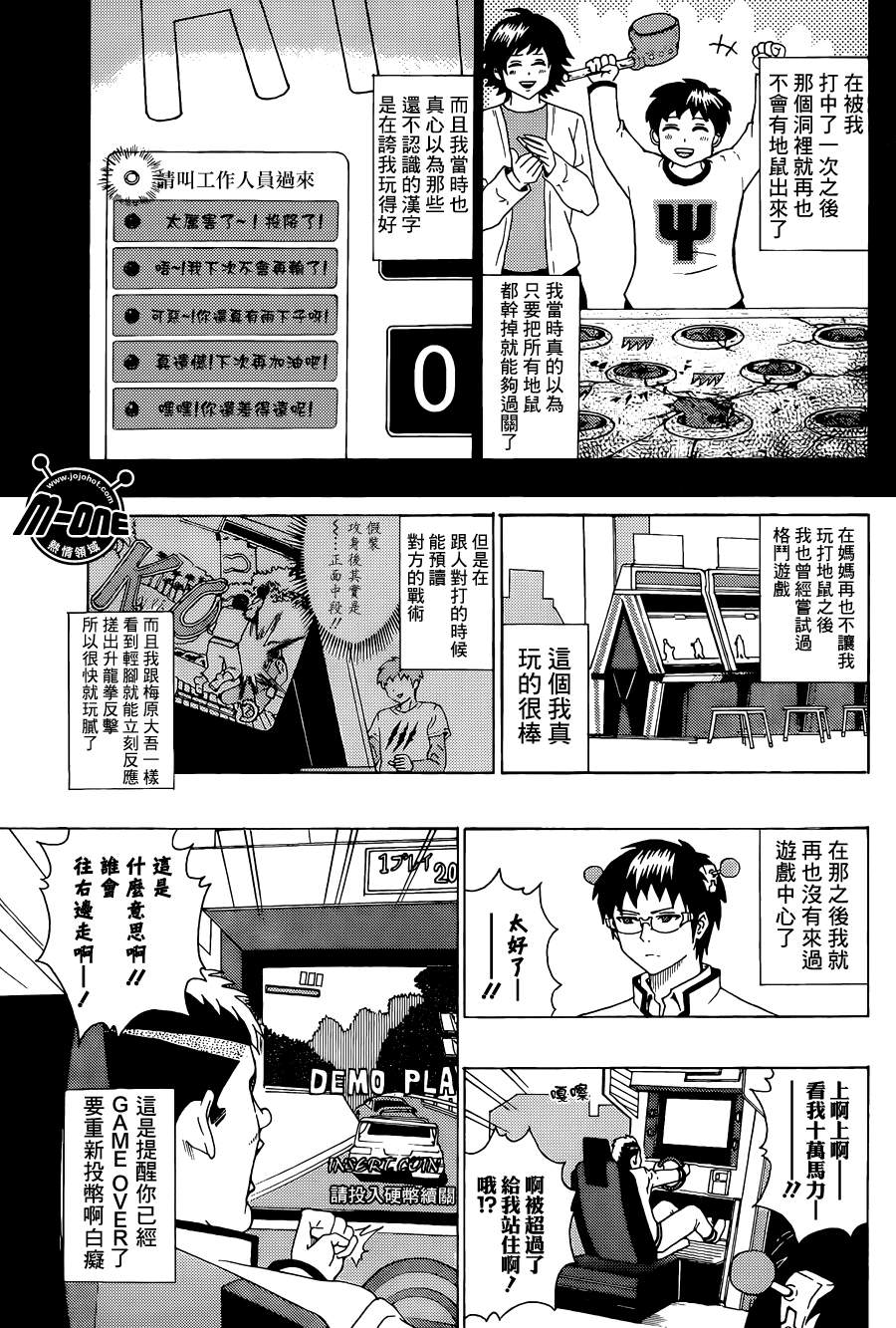 《齐木楠雄的灾难》漫画最新章节第44话免费下拉式在线观看章节第【5】张图片