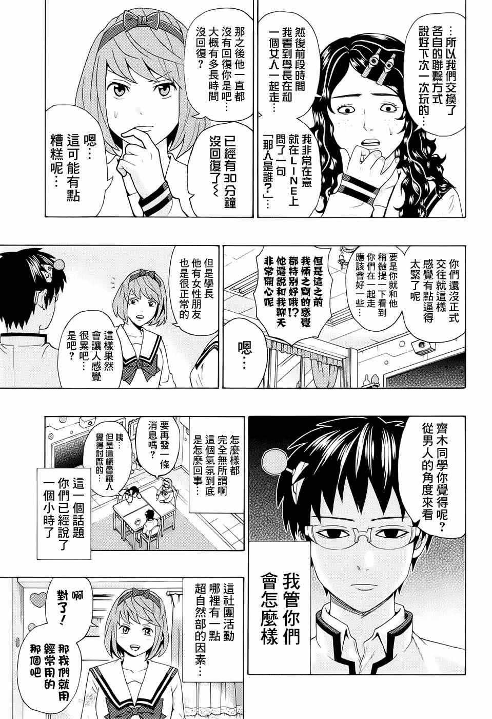 《齐木楠雄的灾难》漫画最新章节第195话免费下拉式在线观看章节第【7】张图片