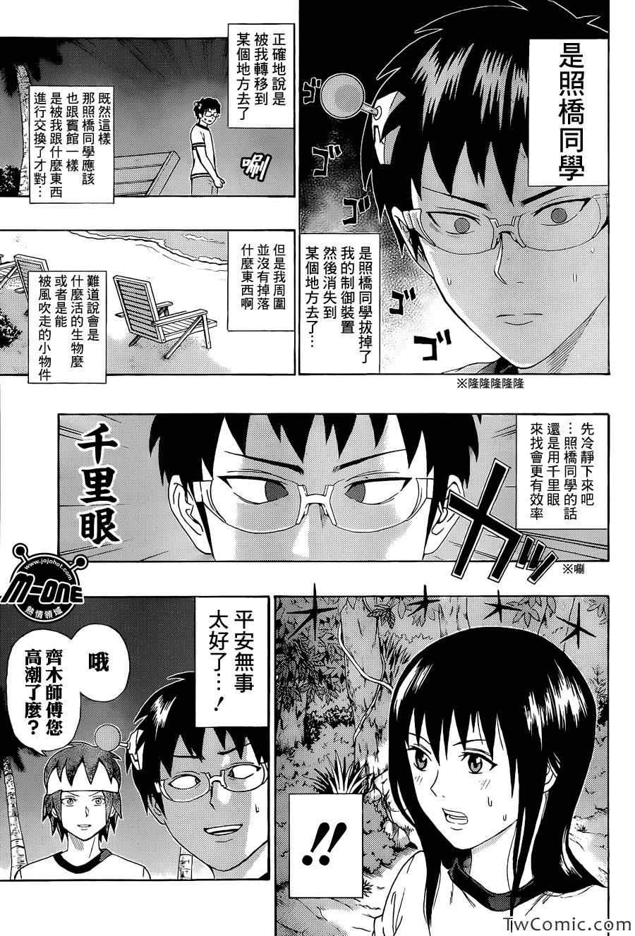 《齐木楠雄的灾难》漫画最新章节第59话免费下拉式在线观看章节第【7】张图片