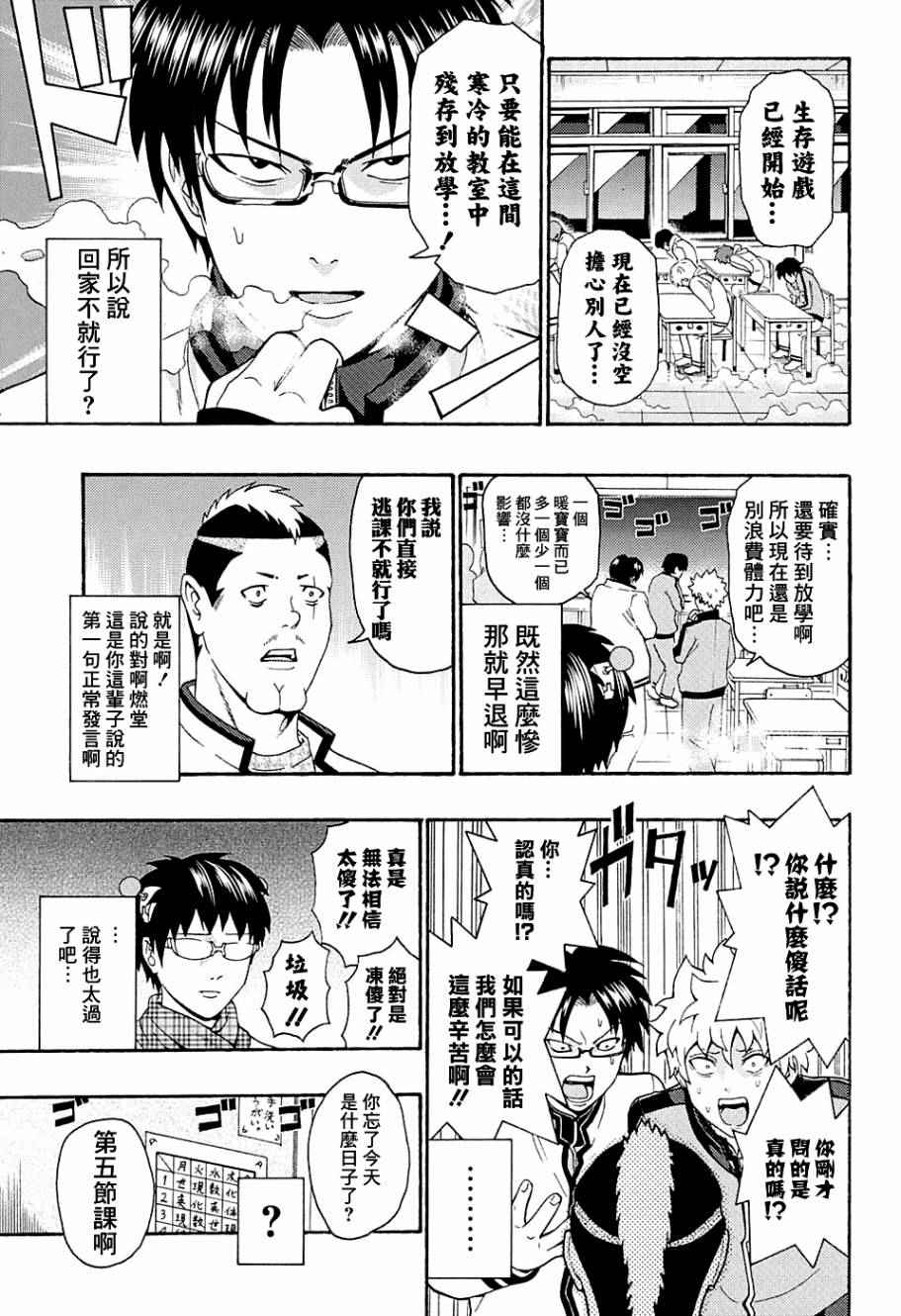 《齐木楠雄的灾难》漫画最新章节第179话免费下拉式在线观看章节第【9】张图片