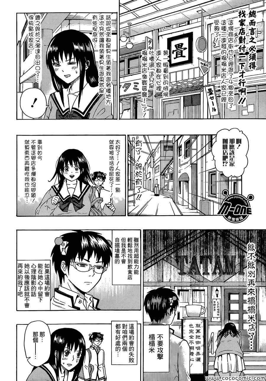 《齐木楠雄的灾难》漫画最新章节第76话免费下拉式在线观看章节第【12】张图片