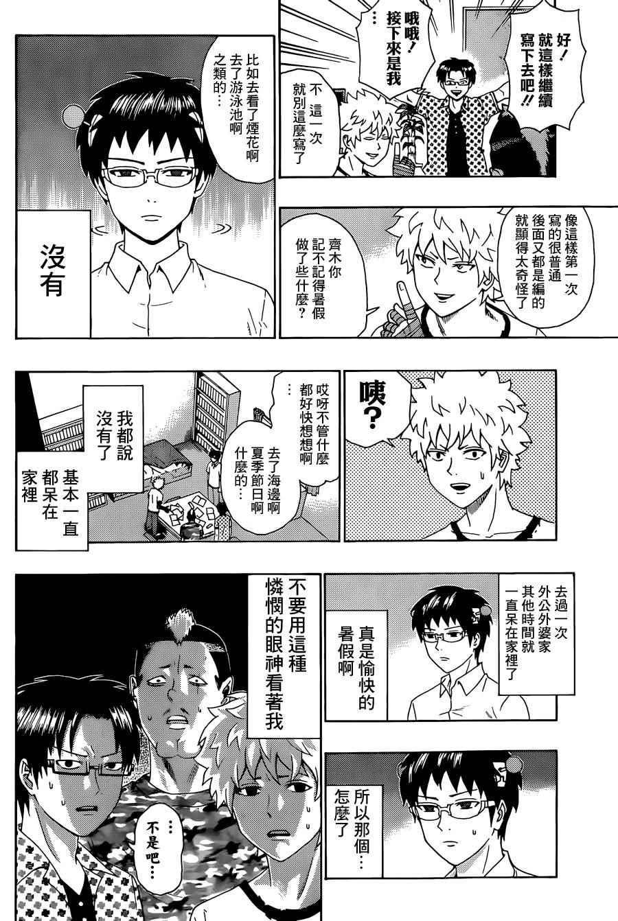 《齐木楠雄的灾难》漫画最新章节第161话免费下拉式在线观看章节第【12】张图片