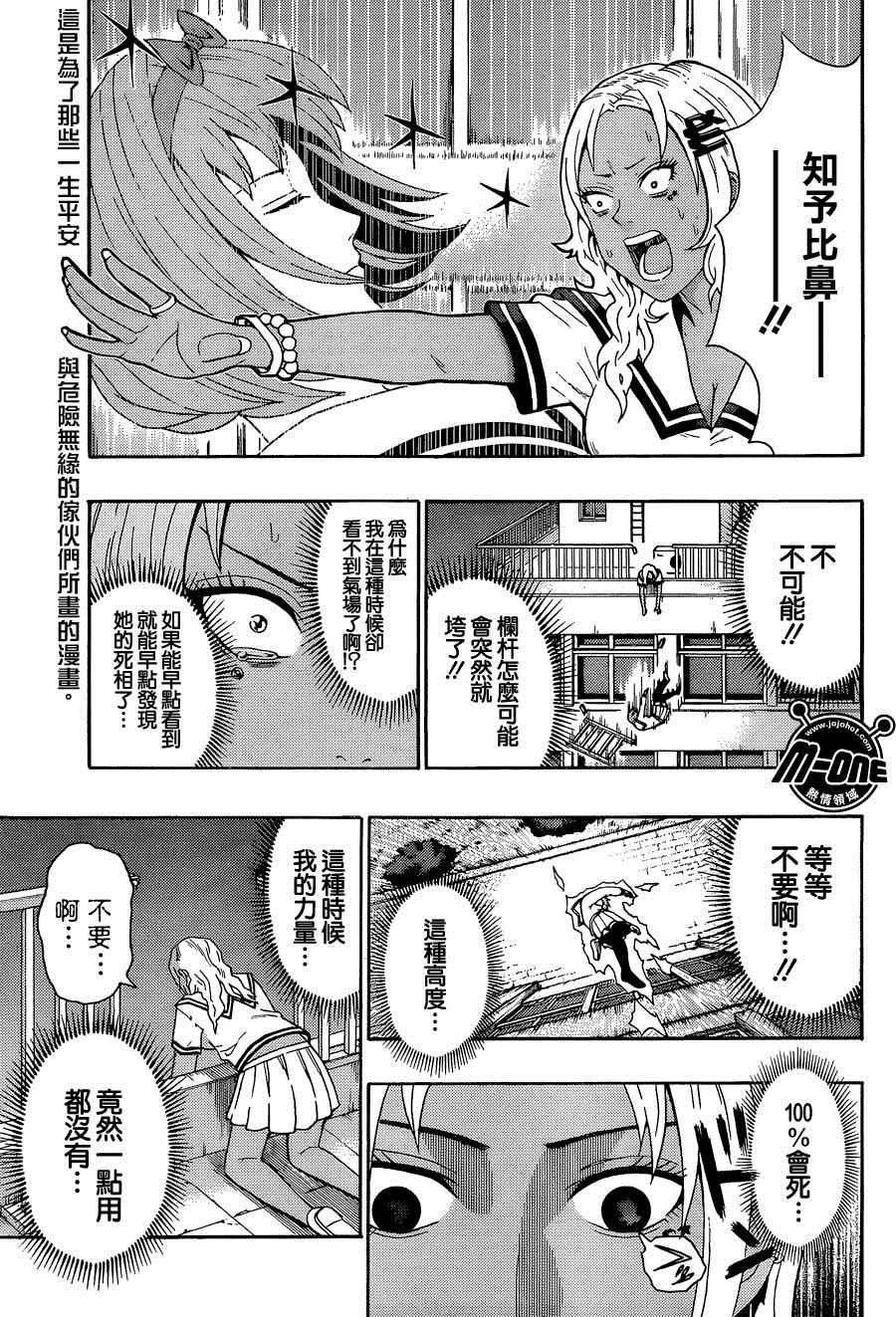 《齐木楠雄的灾难》漫画最新章节第168话免费下拉式在线观看章节第【3】张图片