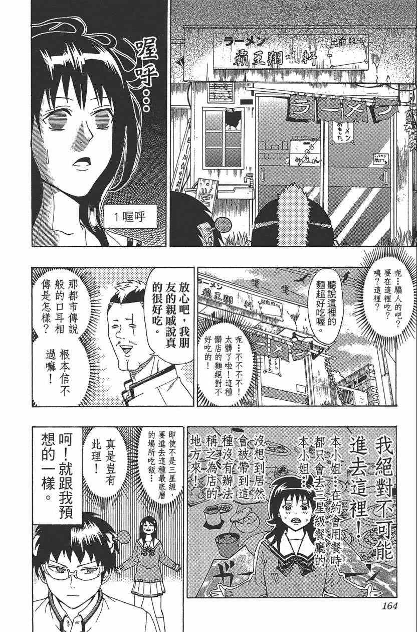 《齐木楠雄的灾难》漫画最新章节第3卷免费下拉式在线观看章节第【167】张图片