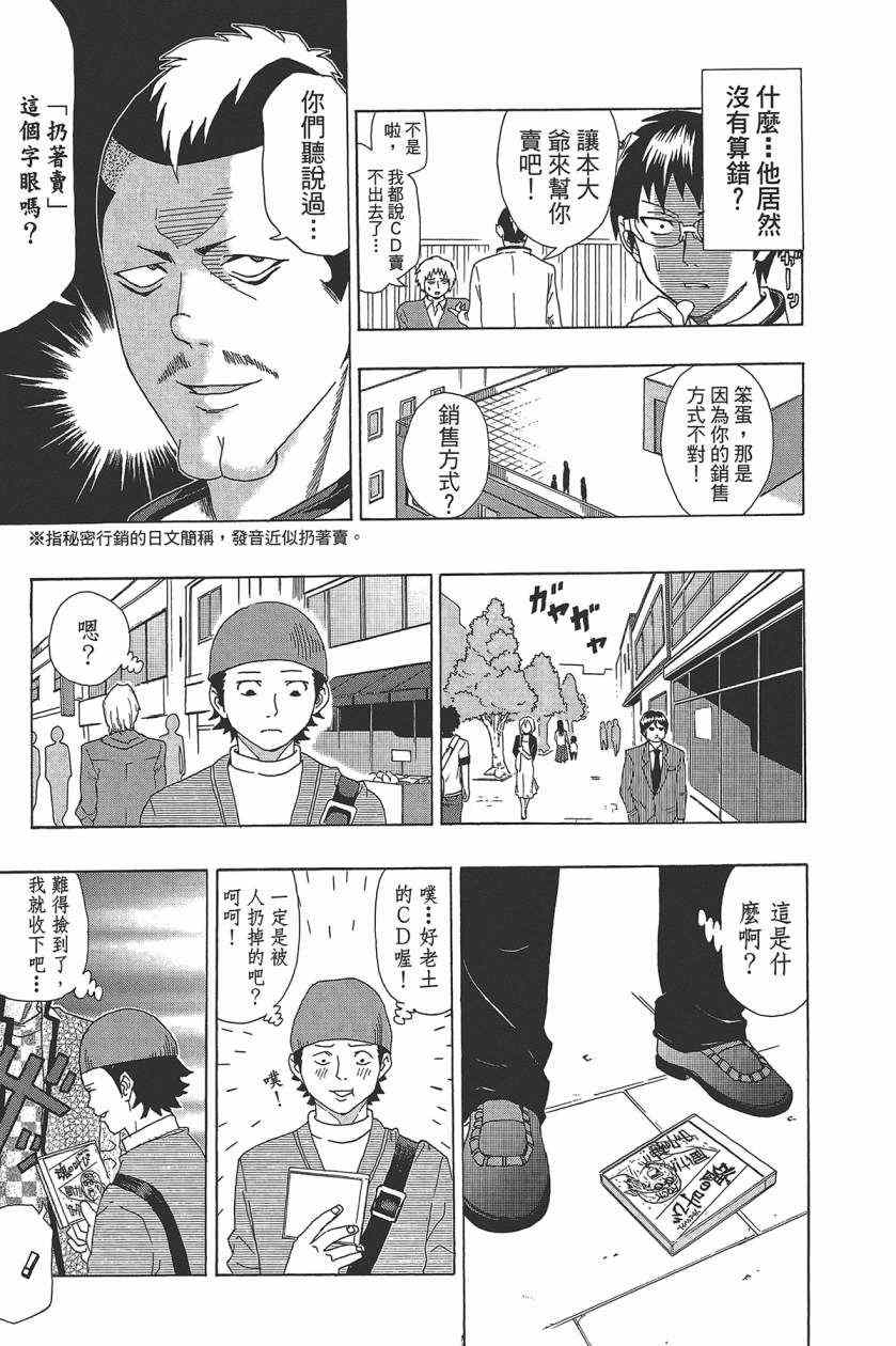 《齐木楠雄的灾难》漫画最新章节第1卷免费下拉式在线观看章节第【148】张图片