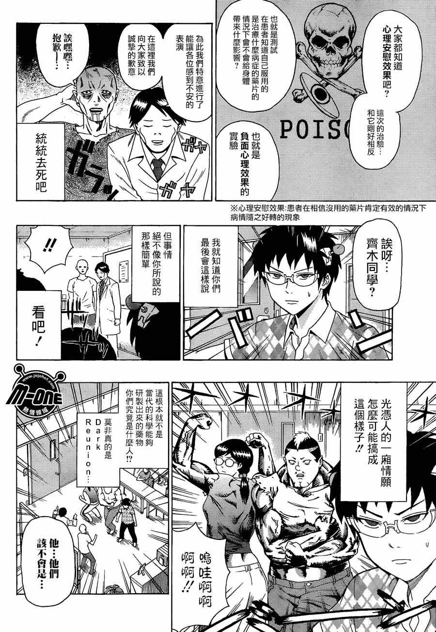 《齐木楠雄的灾难》漫画最新章节第111话免费下拉式在线观看章节第【14】张图片