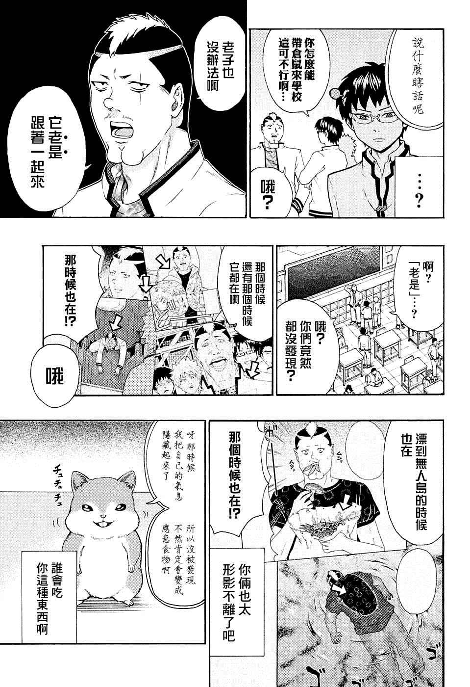 《齐木楠雄的灾难》漫画最新章节第175话免费下拉式在线观看章节第【5】张图片