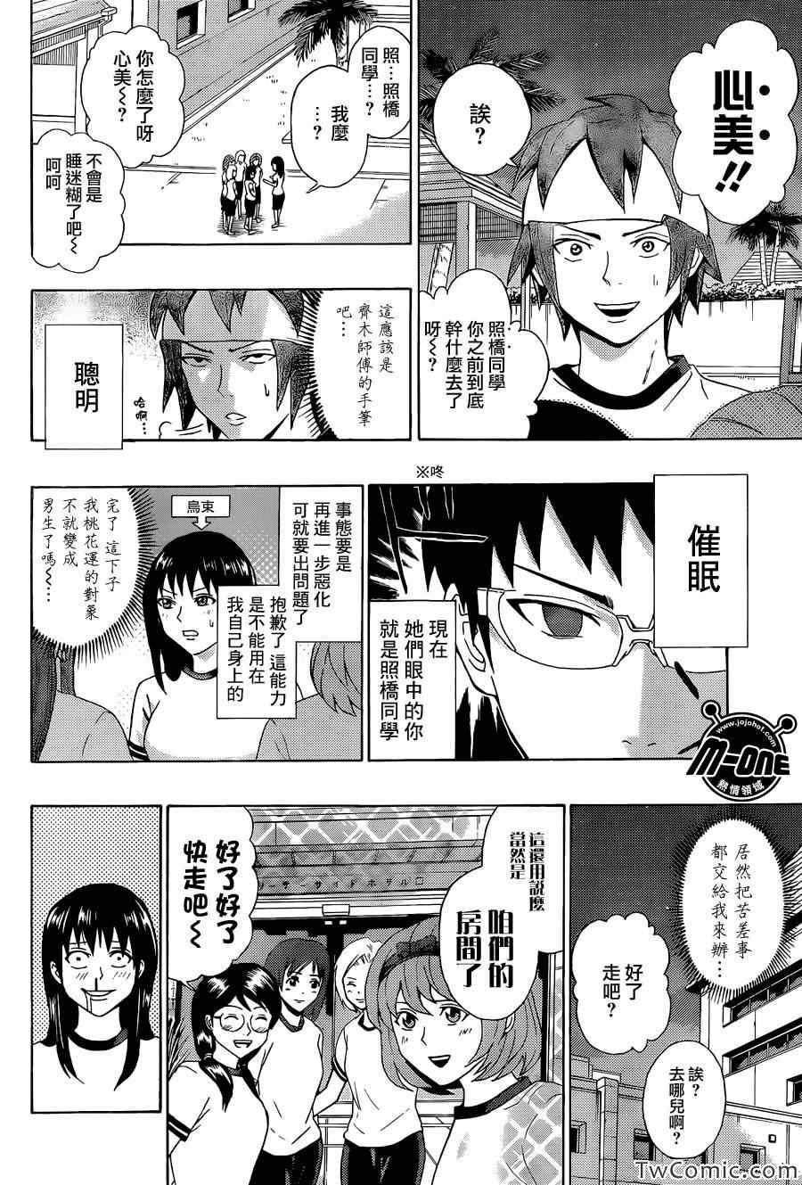 《齐木楠雄的灾难》漫画最新章节第59话免费下拉式在线观看章节第【10】张图片