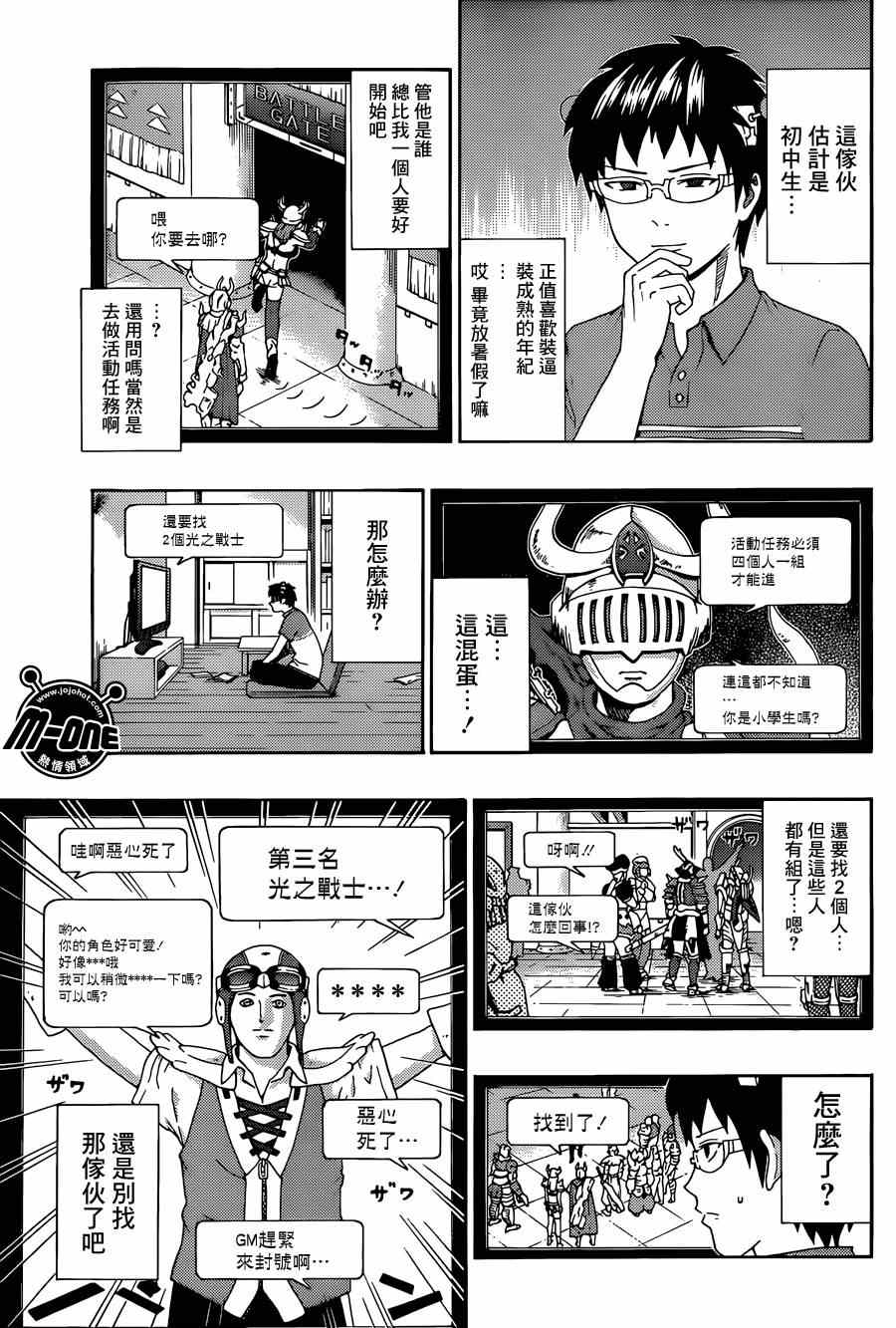 《齐木楠雄的灾难》漫画最新章节第158话免费下拉式在线观看章节第【11】张图片