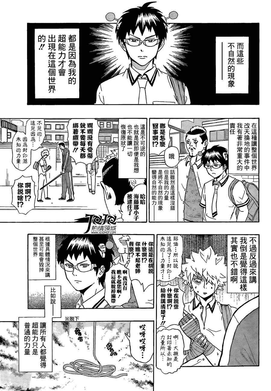 《齐木楠雄的灾难》漫画最新章节第10话免费下拉式在线观看章节第【11】张图片