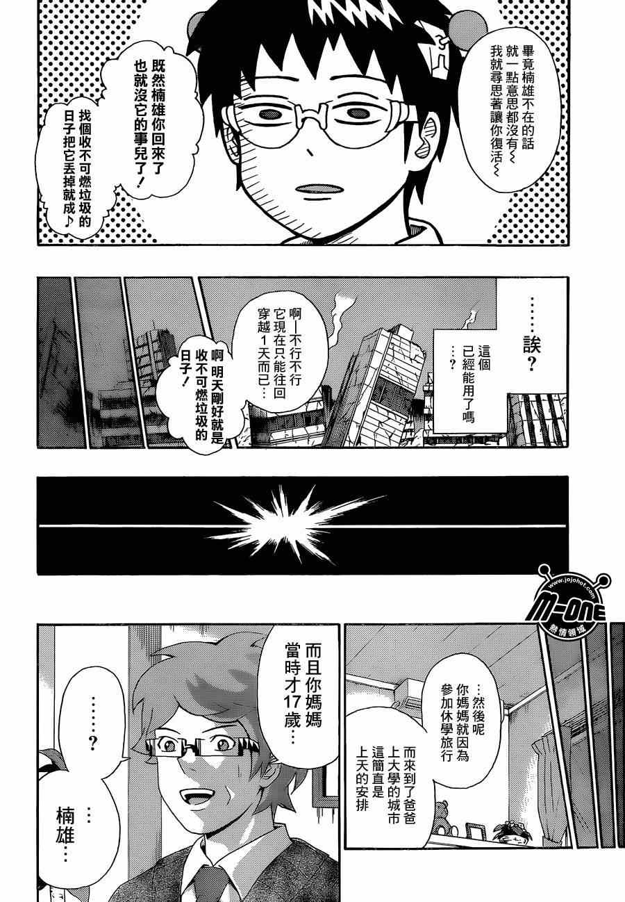 《齐木楠雄的灾难》漫画最新章节第126话免费下拉式在线观看章节第【14】张图片