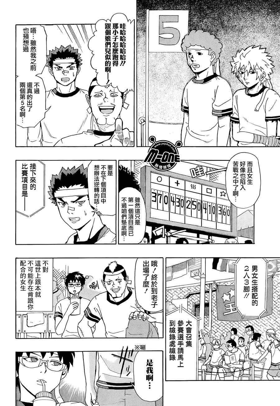 《齐木楠雄的灾难》漫画最新章节第22话免费下拉式在线观看章节第【13】张图片