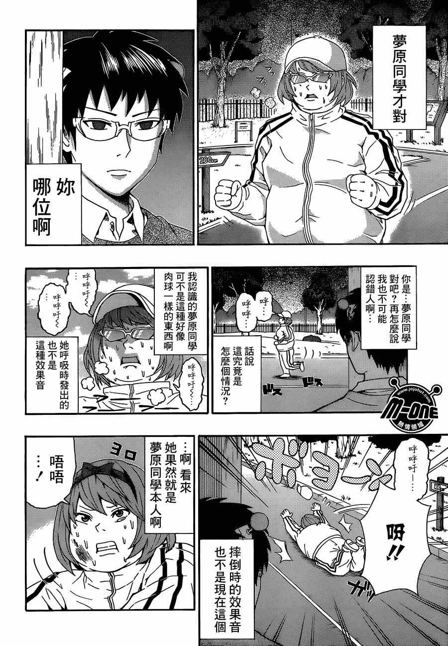 《齐木楠雄的灾难》漫画最新章节第123话免费下拉式在线观看章节第【6】张图片