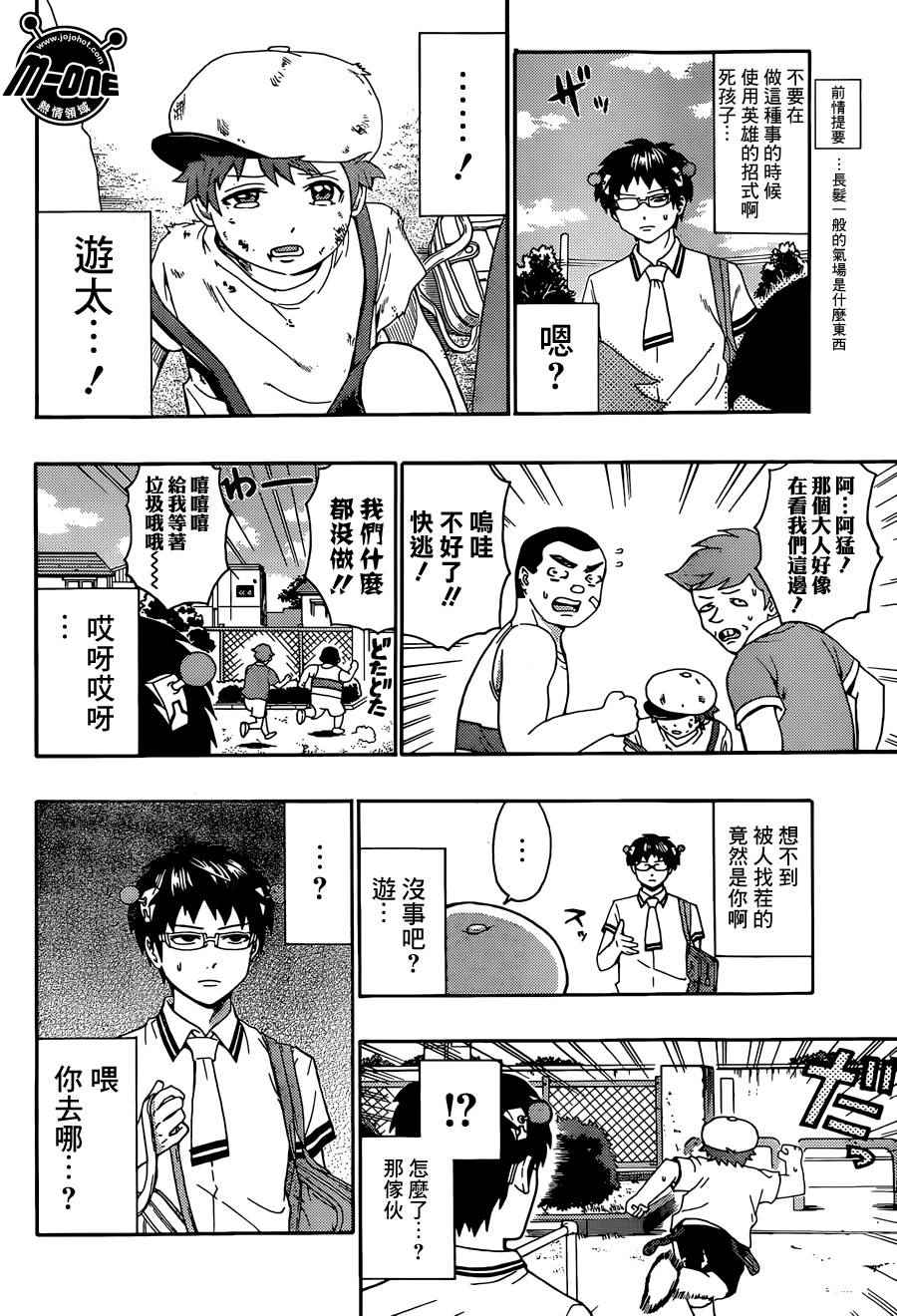 《齐木楠雄的灾难》漫画最新章节第164话免费下拉式在线观看章节第【2】张图片