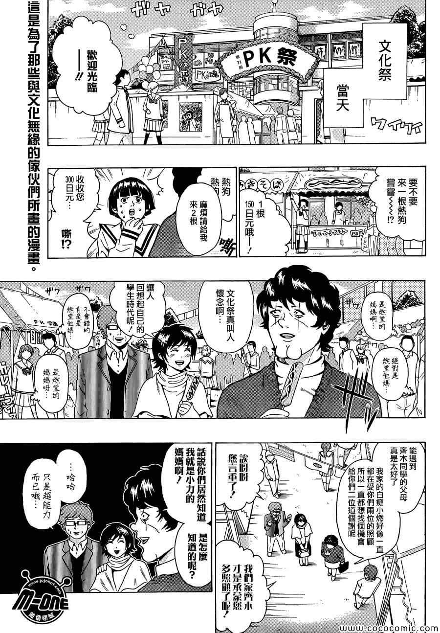 《齐木楠雄的灾难》漫画最新章节第72话免费下拉式在线观看章节第【3】张图片