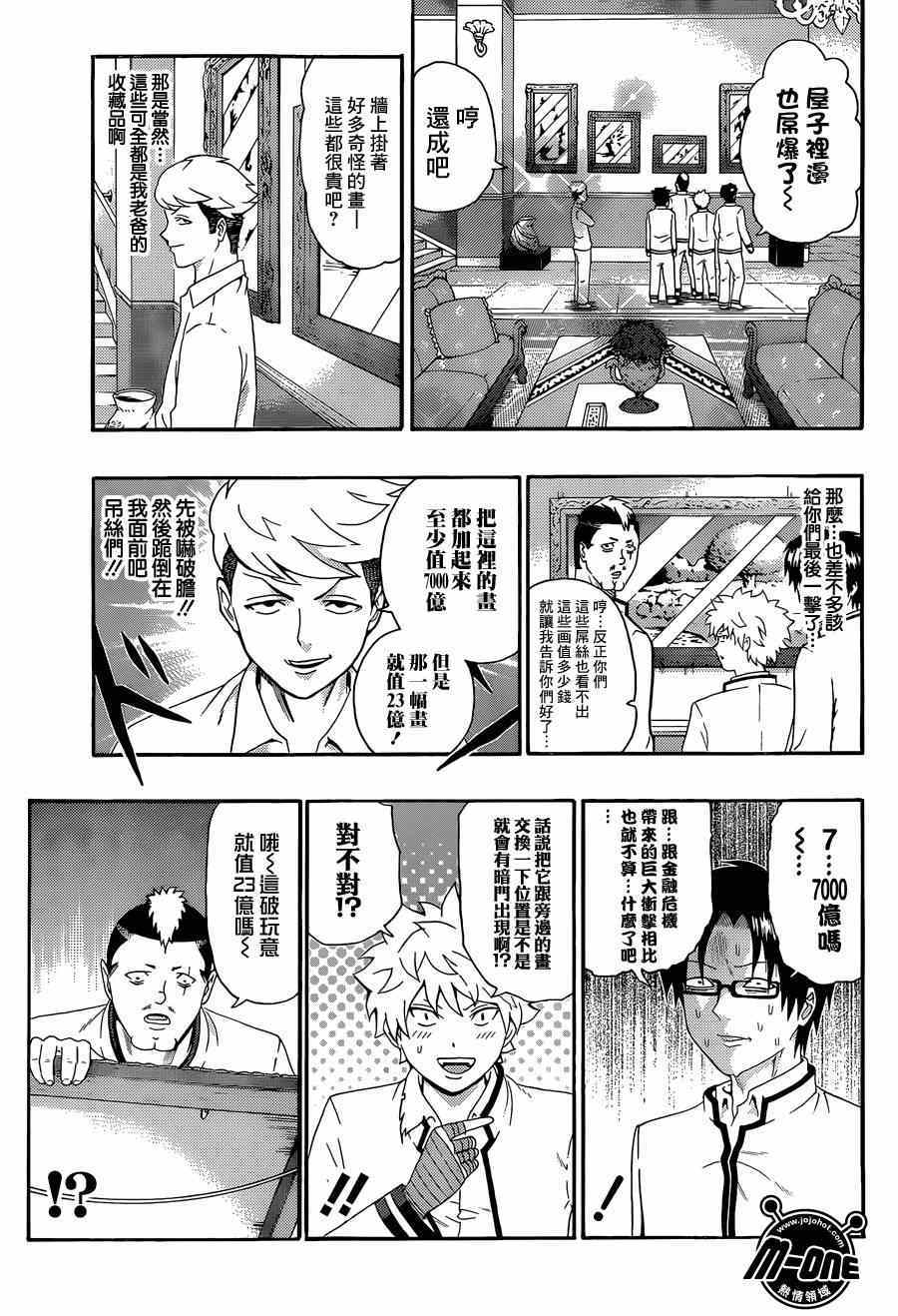 《齐木楠雄的灾难》漫画最新章节第137话免费下拉式在线观看章节第【11】张图片