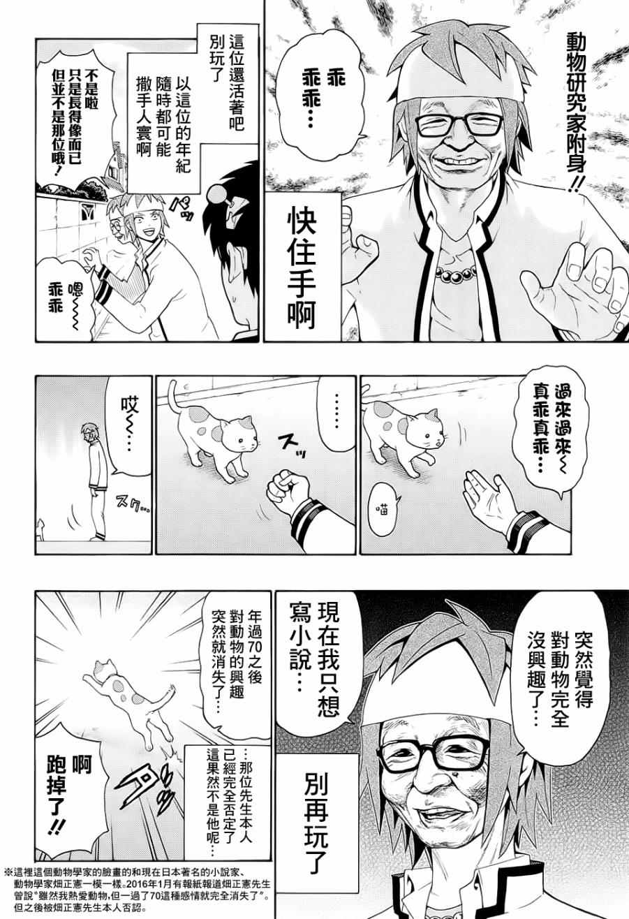 《齐木楠雄的灾难》漫画最新章节第194话免费下拉式在线观看章节第【11】张图片