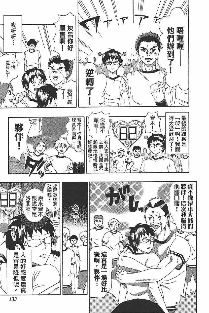 《齐木楠雄的灾难》漫画最新章节第1卷免费下拉式在线观看章节第【136】张图片