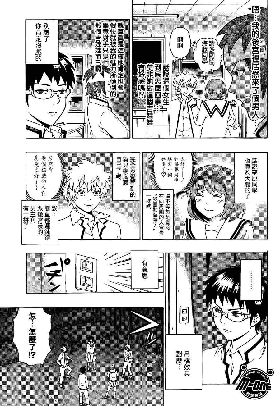 《齐木楠雄的灾难》漫画最新章节第96话免费下拉式在线观看章节第【13】张图片