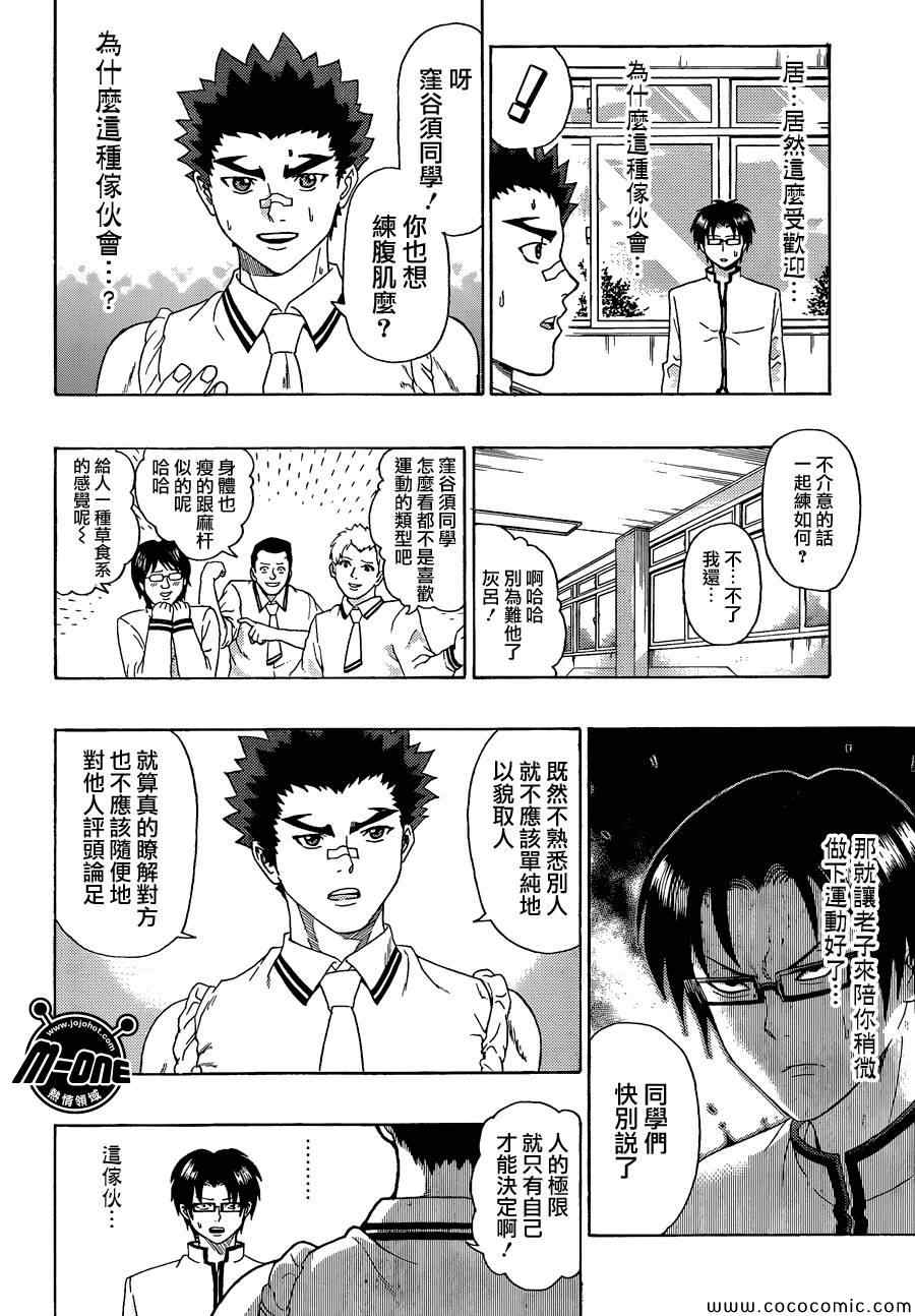 《齐木楠雄的灾难》漫画最新章节第67话免费下拉式在线观看章节第【12】张图片