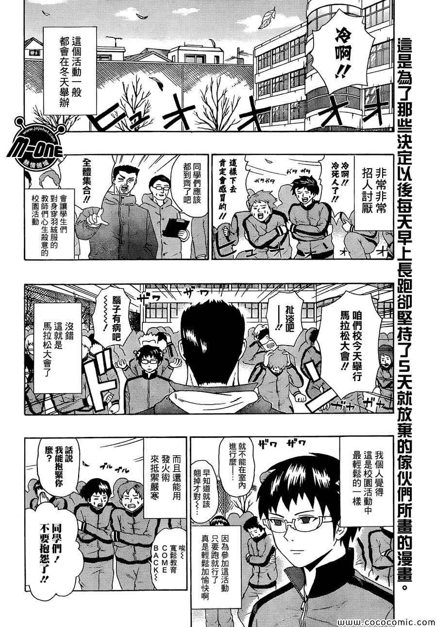 《齐木楠雄的灾难》漫画最新章节第80话免费下拉式在线观看章节第【2】张图片