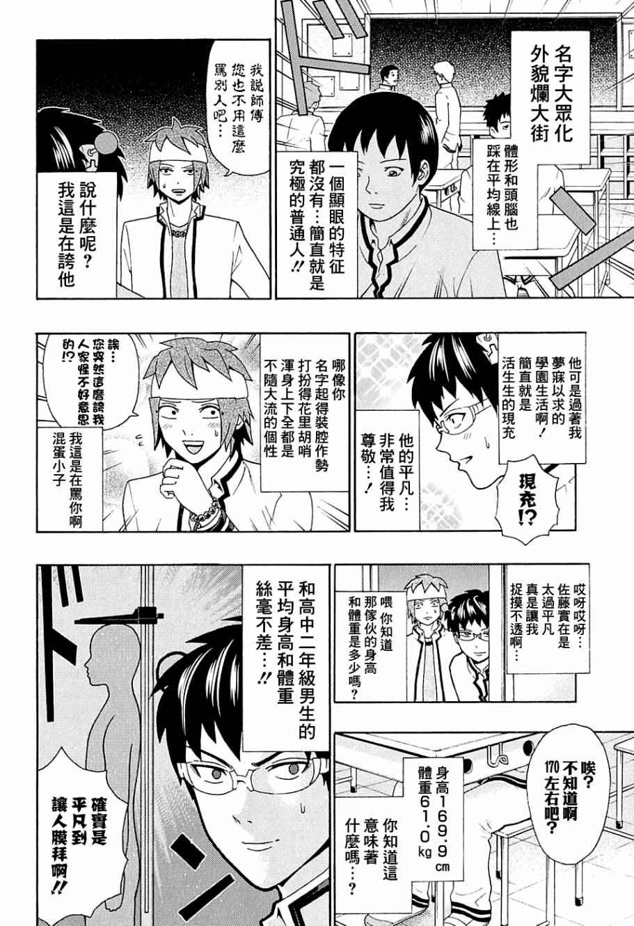 《齐木楠雄的灾难》漫画最新章节第180话免费下拉式在线观看章节第【6】张图片