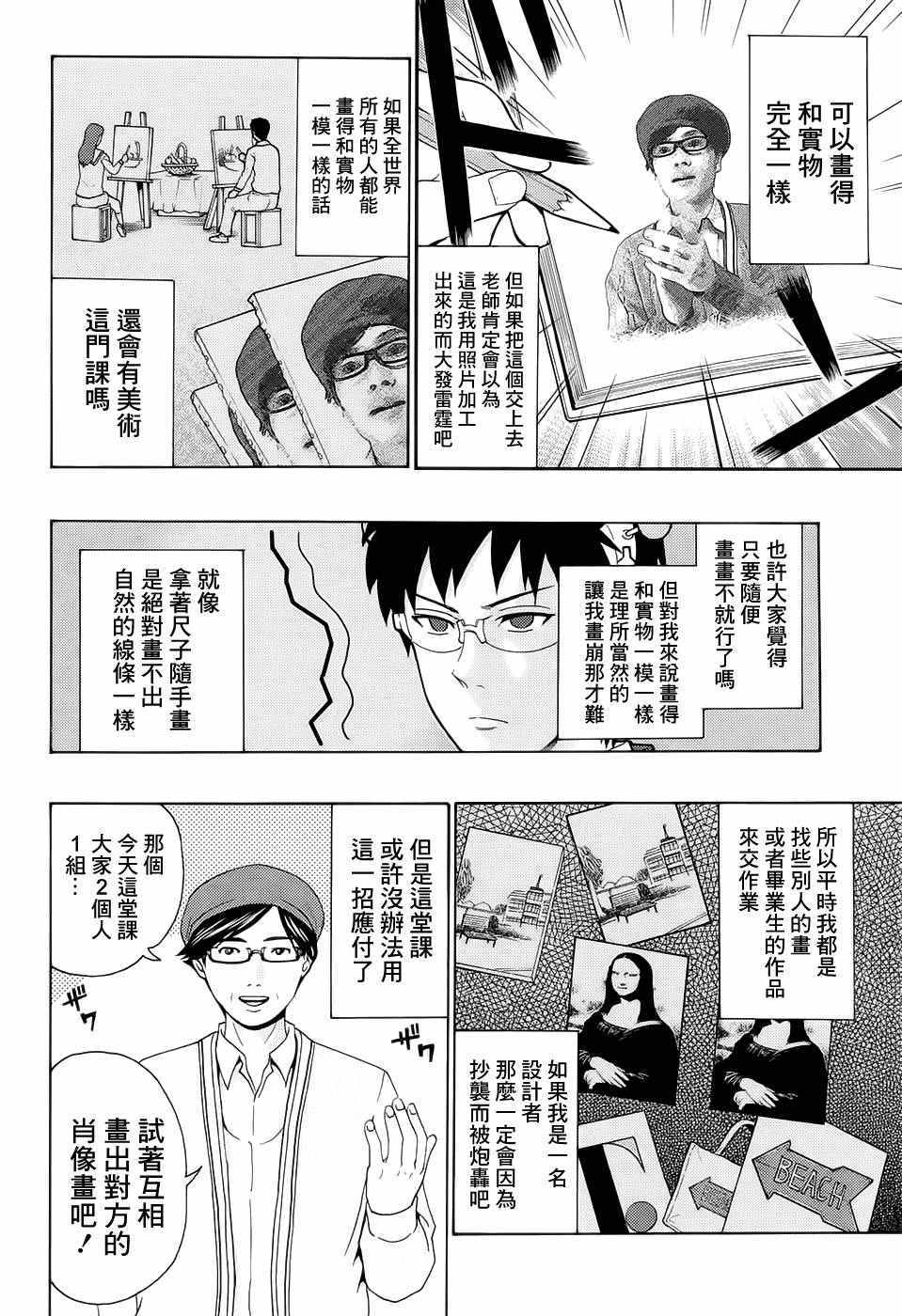 《齐木楠雄的灾难》漫画最新章节第197话免费下拉式在线观看章节第【5】张图片