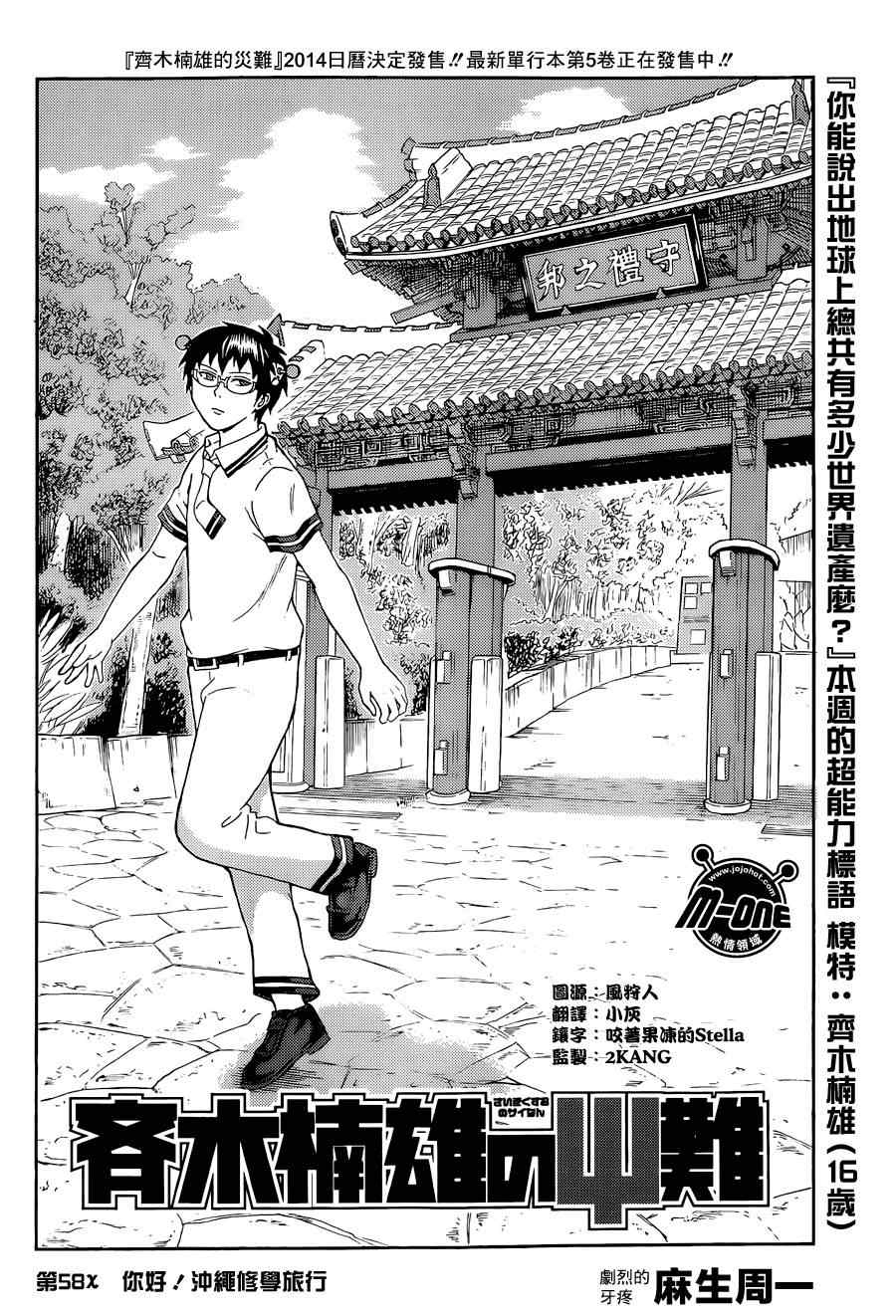 《齐木楠雄的灾难》漫画最新章节第58话免费下拉式在线观看章节第【2】张图片