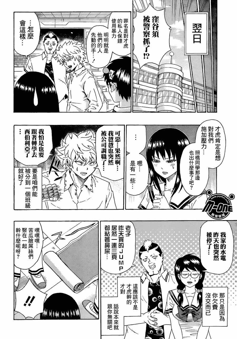 《齐木楠雄的灾难》漫画最新章节第115话免费下拉式在线观看章节第【8】张图片