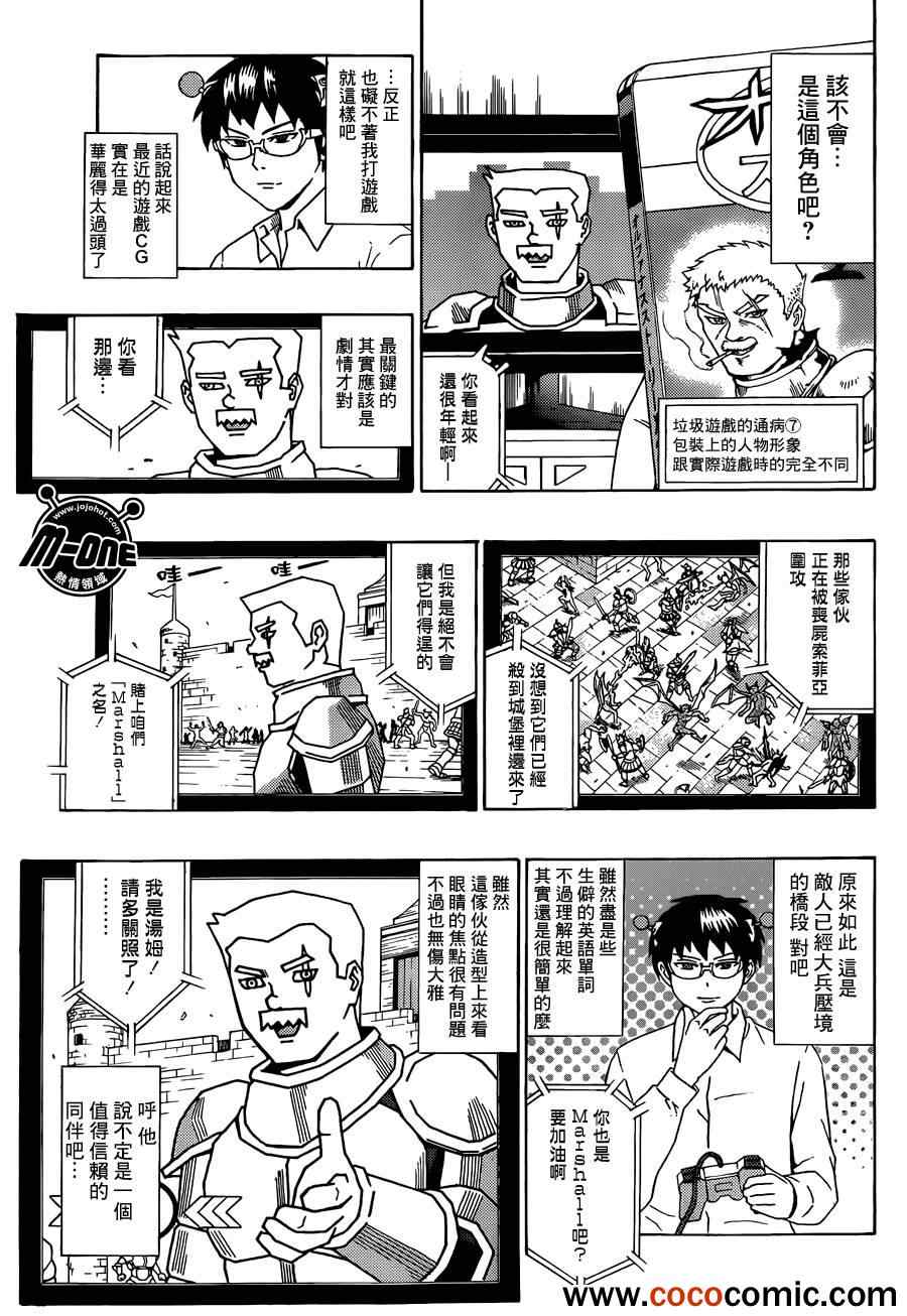 《齐木楠雄的灾难》漫画最新章节第50话免费下拉式在线观看章节第【9】张图片