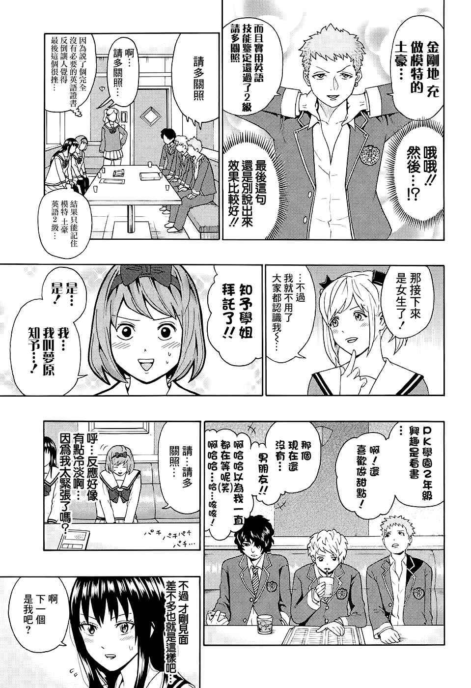 《齐木楠雄的灾难》漫画最新章节第182话免费下拉式在线观看章节第【10】张图片